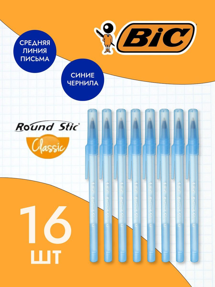 Bic Набор ручек Шариковая, толщина линии: 0.4 мм, цвет: Синий, 16 шт.  #1