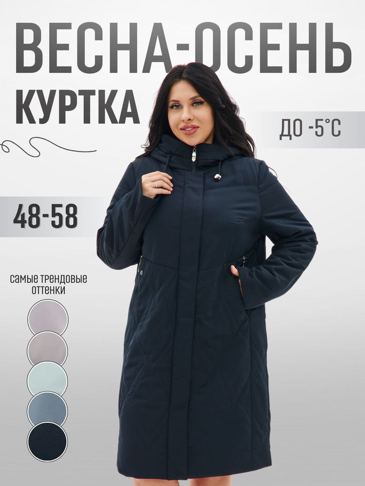 Куртка Kuzmiss Collection Одежда для женщин - купить с доставкой по ...
