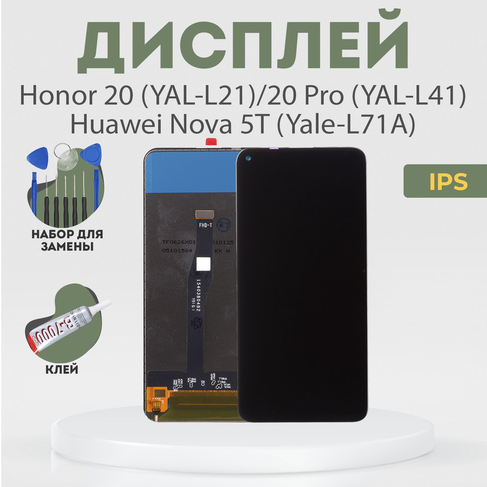 Запчасть для мобильного устройства PHONEKMV Honor 20 (YAL-L21), 20 Pro (YAL-L41),  Huawei Nova 5T (Yale-L71A), IPS + набор инструментов - купить по выгодным  ценам в интернет-магазине OZON (910426840)