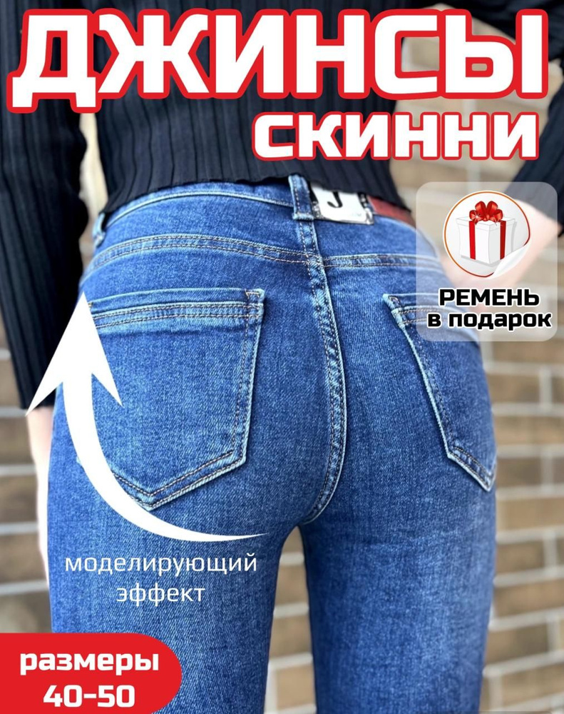 Джинсы TREND STREET #1