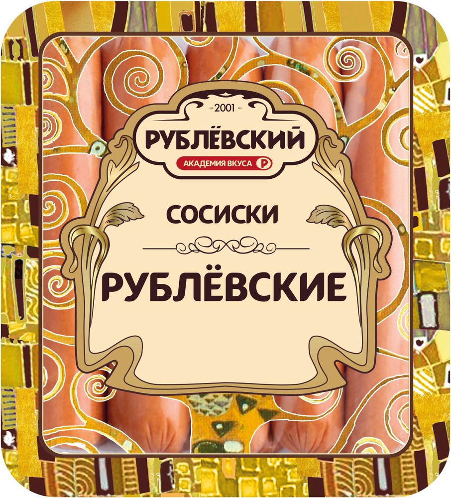 Сосиски Рублевские Рублевский, 460 г