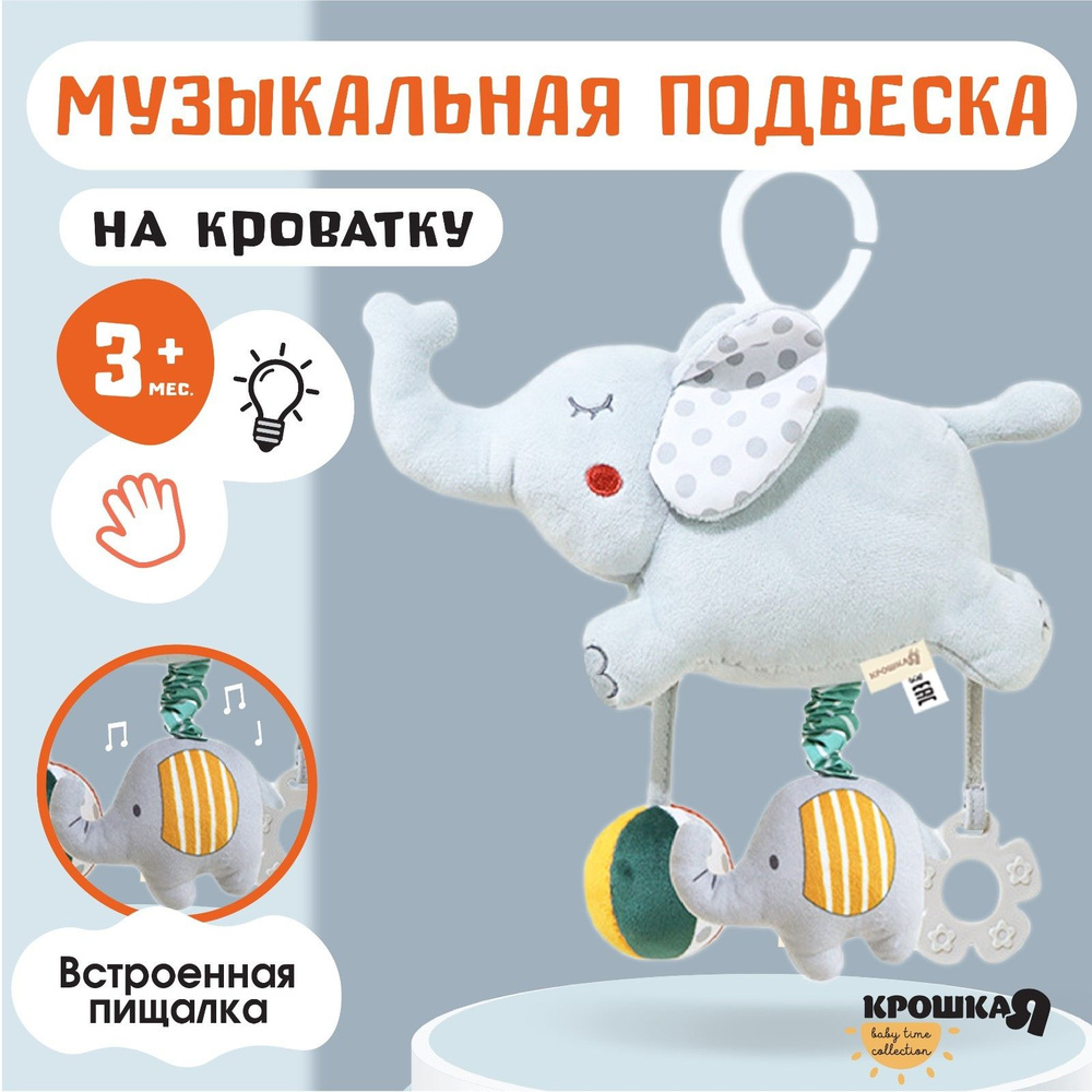 Музыкальная игрушка для малышей Крошка Я 