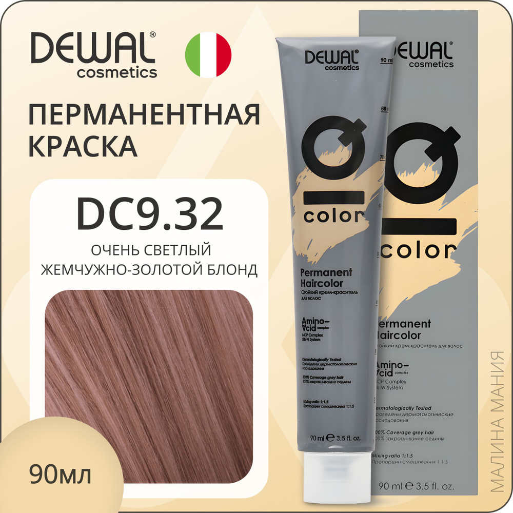 DEWAL Cosmetics Профессиональная краска IQ COLOR для окрашивания волос DC9.32 перманентная (очень светлый #1