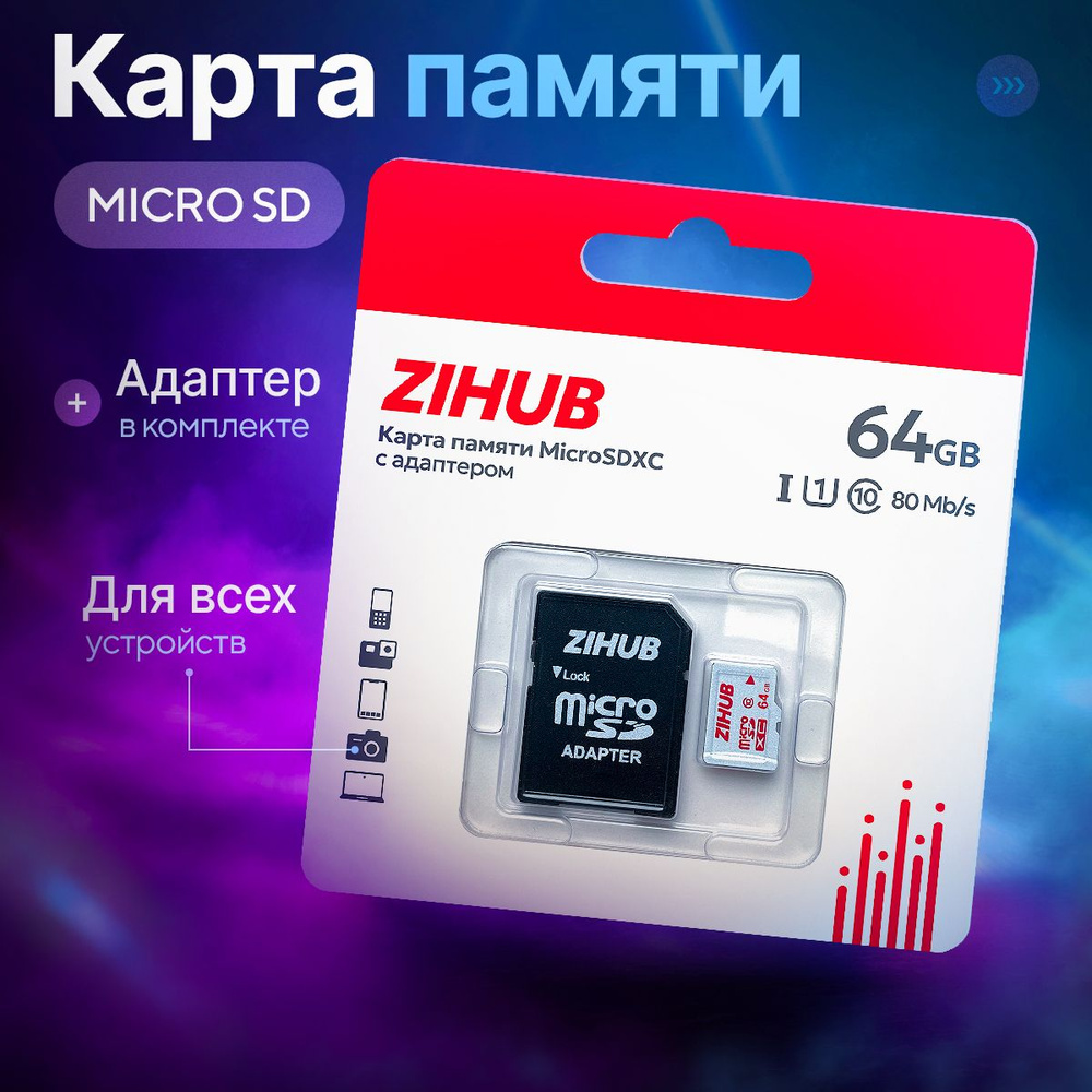 Карта памяти для телефона micro sd 64ГБ - купить с доставкой по выгодным  ценам в интернет-магазине OZON (1451877913)