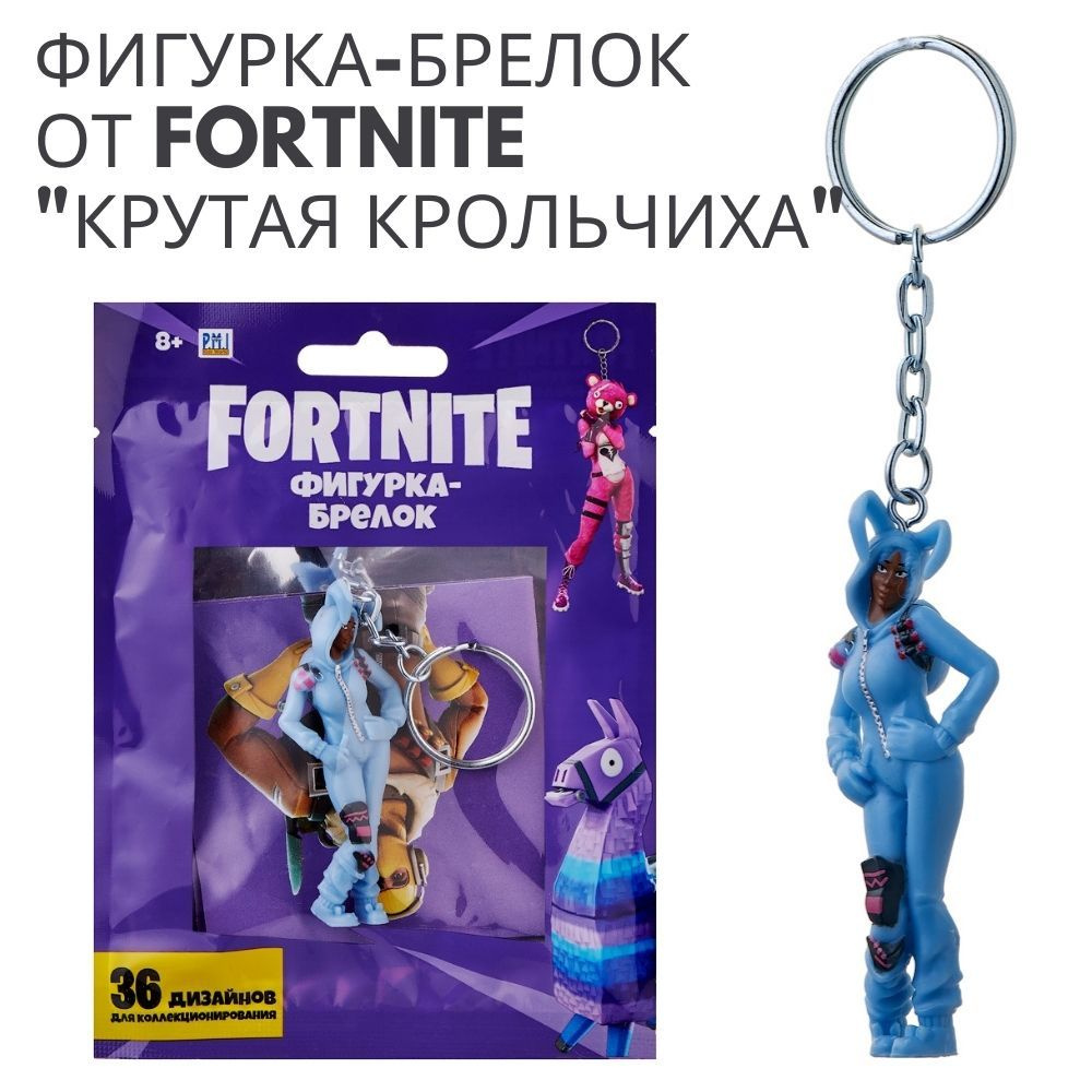 Фигурка-брелок от Fortnite 