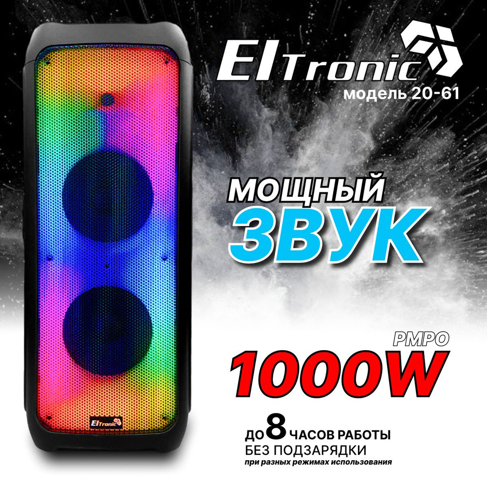 Колонка ELTRONIC 20-61 FIRE BOX 1000 динамик 2шт/10