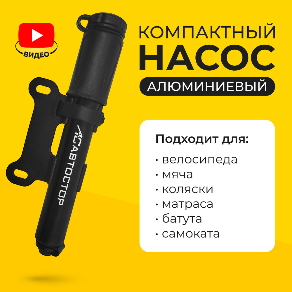 Насос для велосипеда ручной для коляски, мяча, колес, матраса велонасос  MINI MP1721