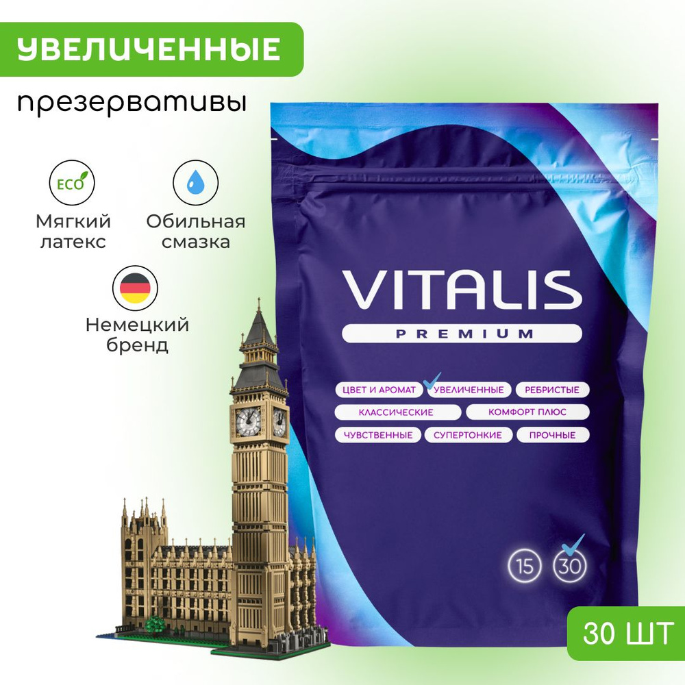 Презервативы VITALIS PREMIUM X-large, большой размер, XXL, 30 шт ...