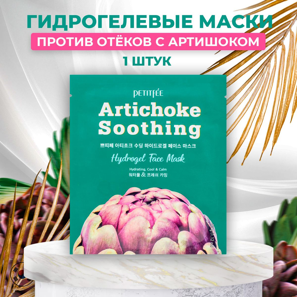 Petitfee Маска косметическая Противоотечный Для всех типов кожи  #1