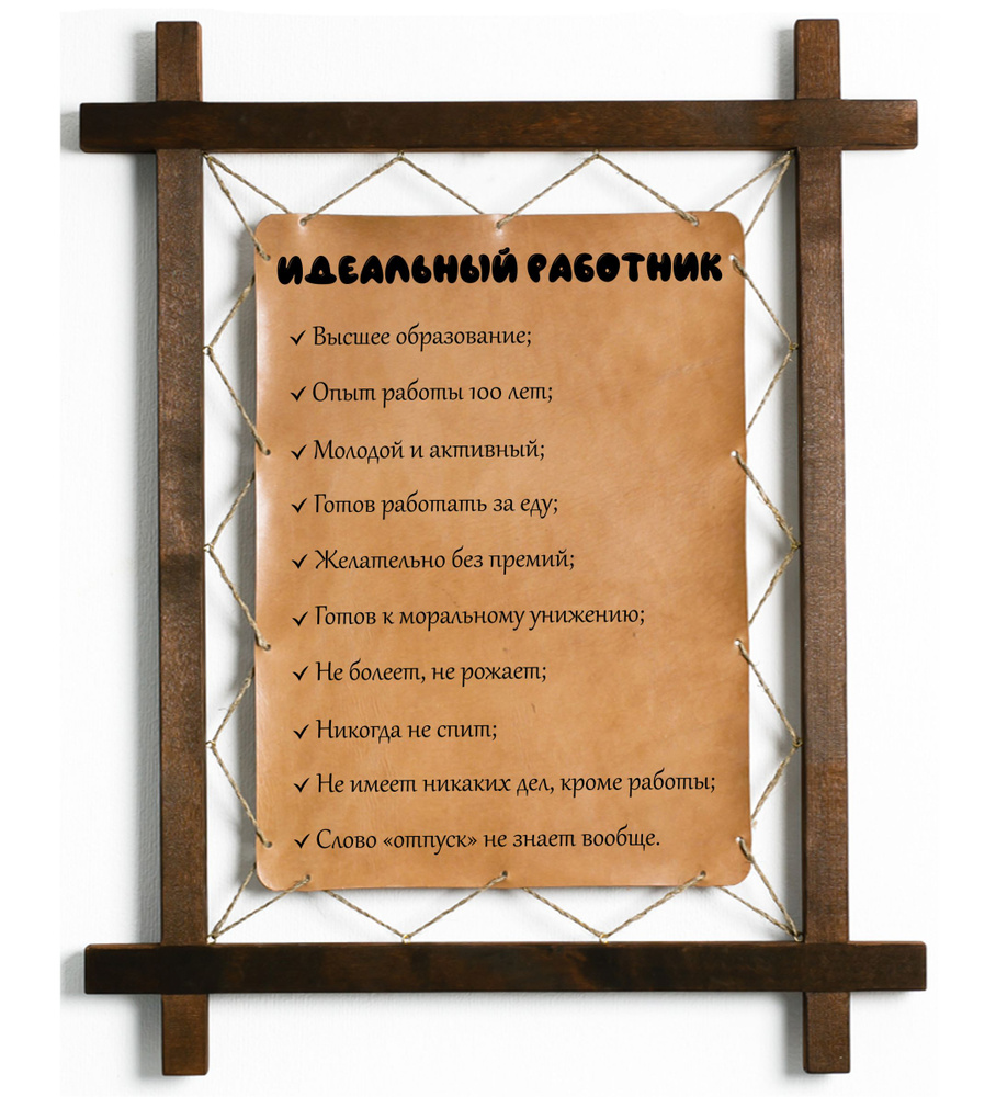 Картина Идеальный работник, гравировка на натуральной коже, интерьерная ...