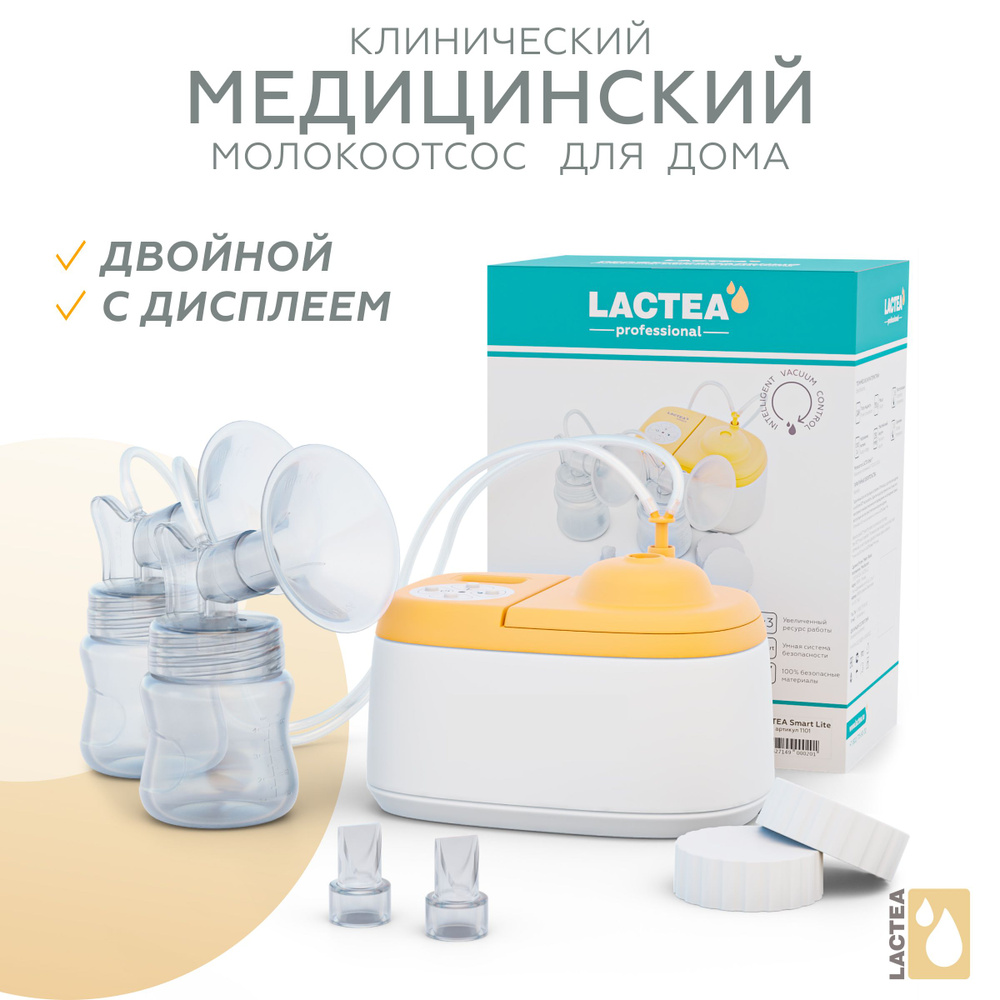 LACTEA Smart Plus. Молокоотсос электрический медицинский двойной с  дисплеем, 3 режима, 13 уровней интенсивности, индивидуальные настройки, 2  ...