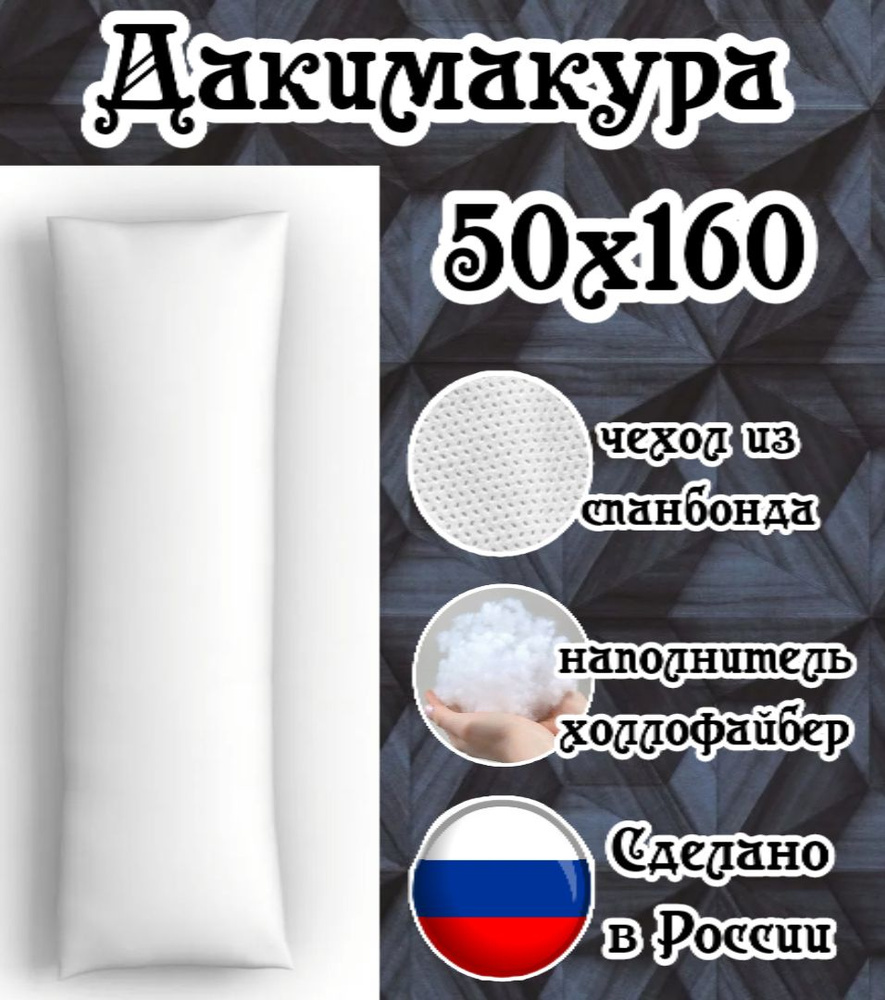 Подушка-валик материал наполнителя: Холлофайбер, 50x160 см  #1