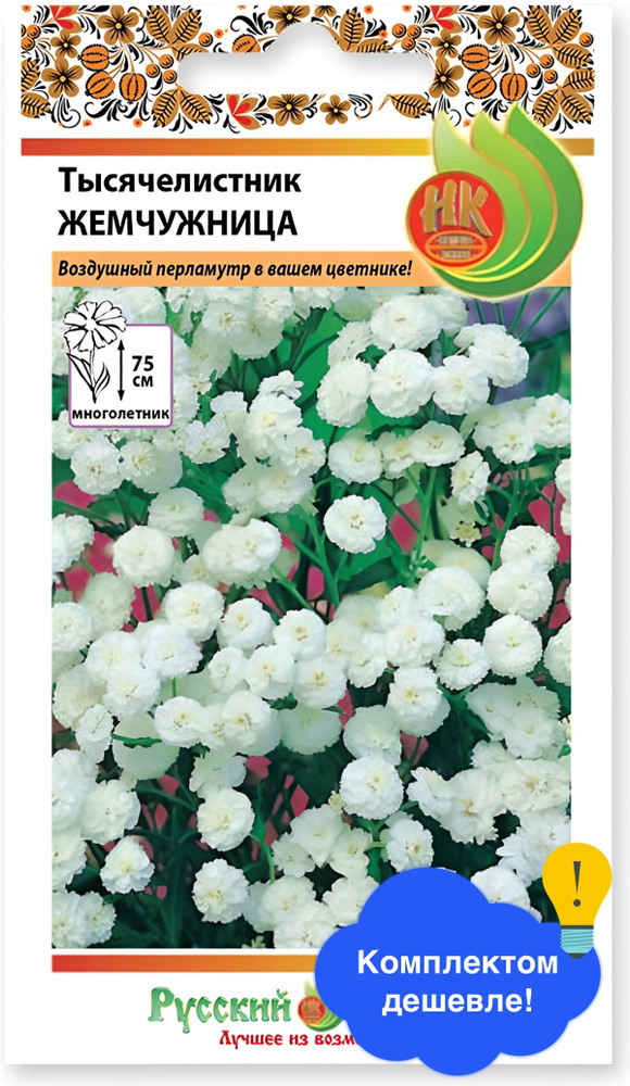 Семена цветов Русский Огород "Тысячелистник Жемчужница", 0,1 гр. #1