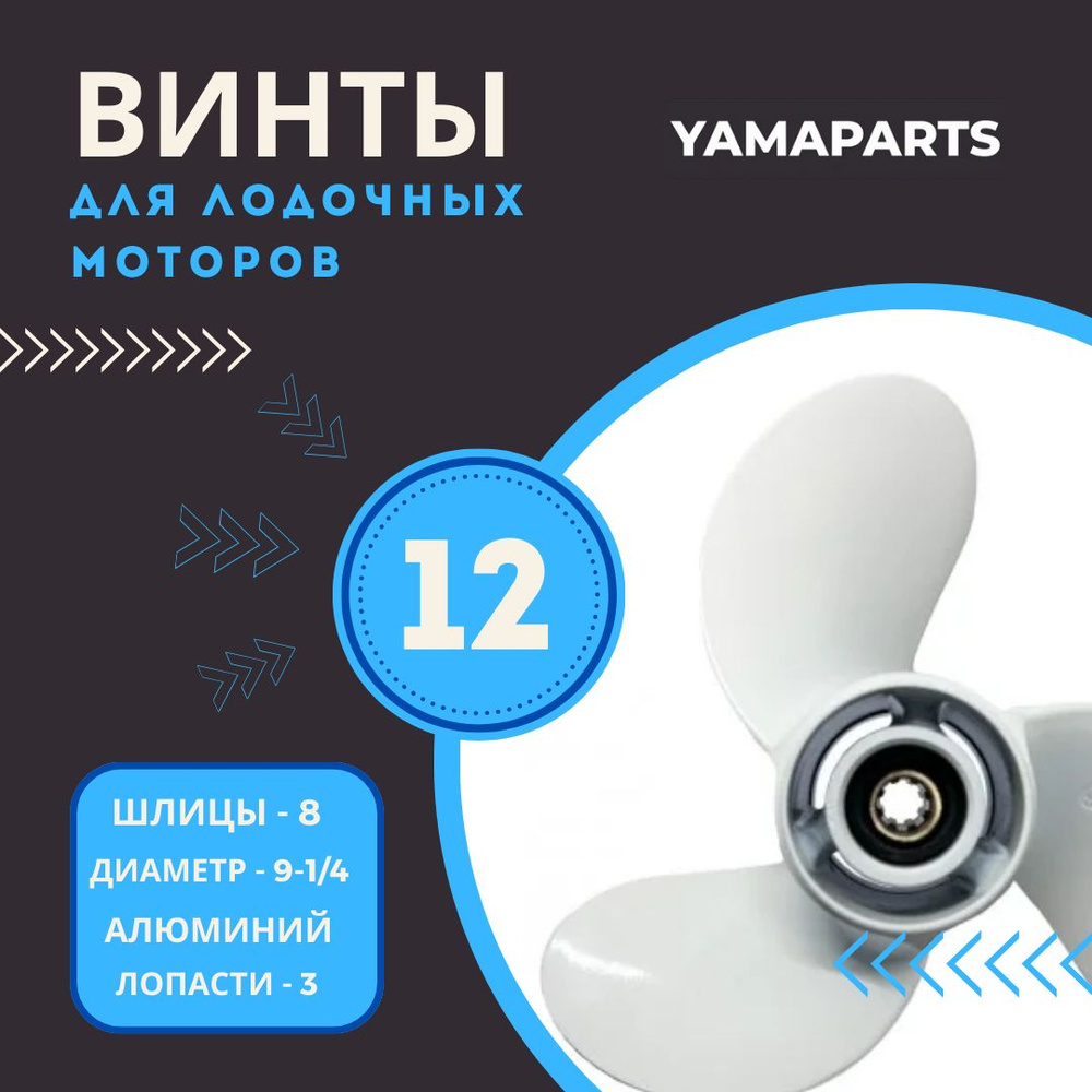 Yamaha Винт для лодки #1