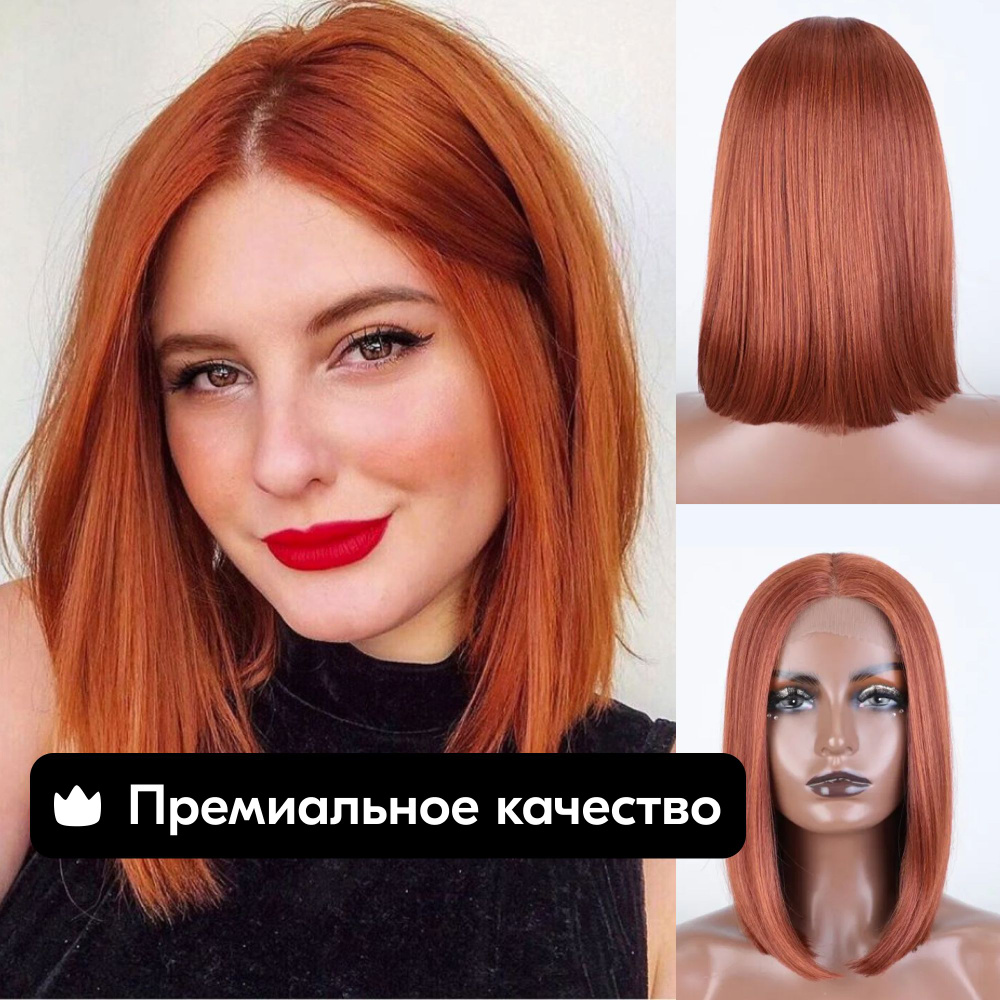 Парик GOOD VIBES рыжий каре lace front на сетке #1