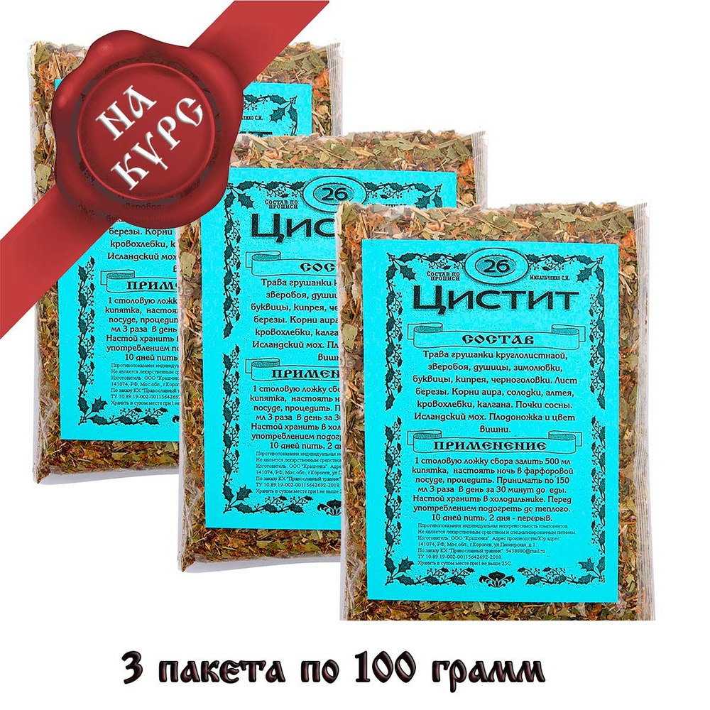 Травяной чай (сбор трав) по прописи Михальченко С.И. №26 Цистит 3 пакета по 100 гр.  #1