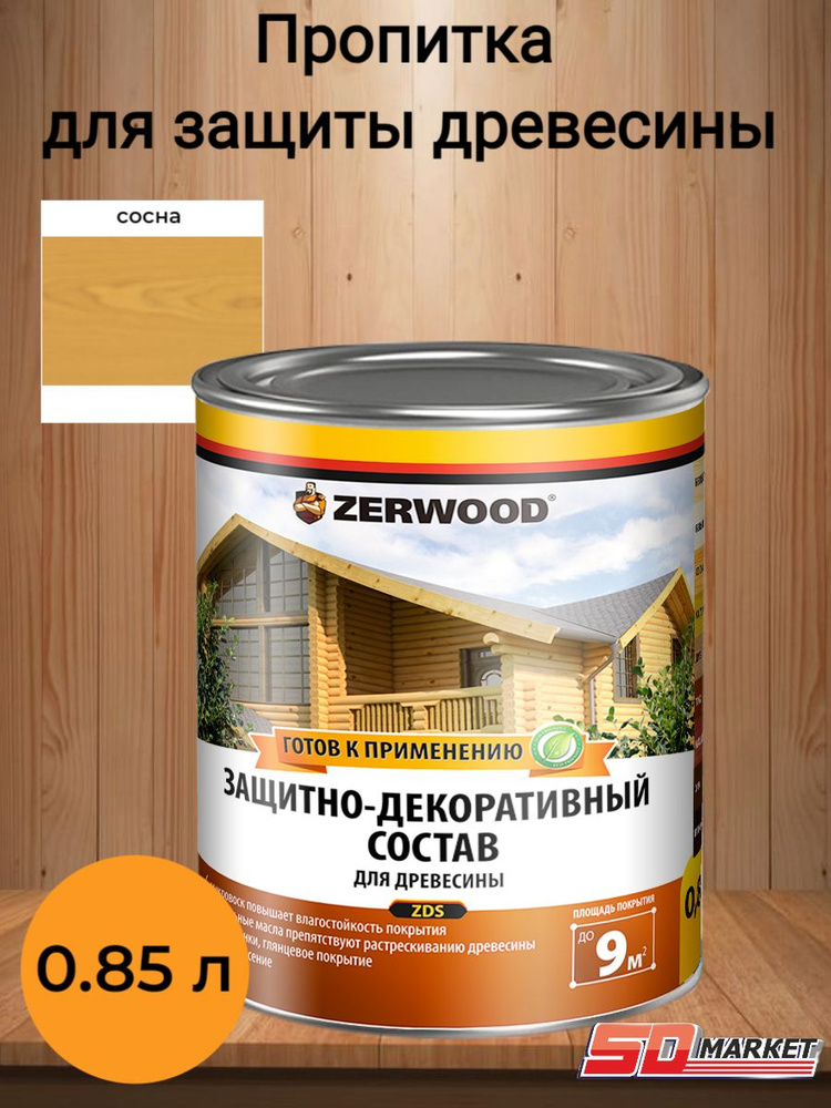 Пропитка по дереву антисептик ZERWOOD ZDS сосна 0,85л #1