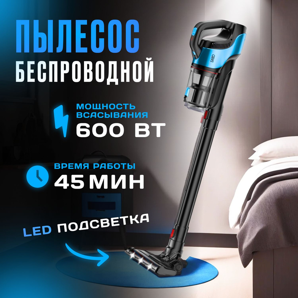 Пылесос для дома вертикальный беспроводной / SANBO Air Pro Max 9000 Series