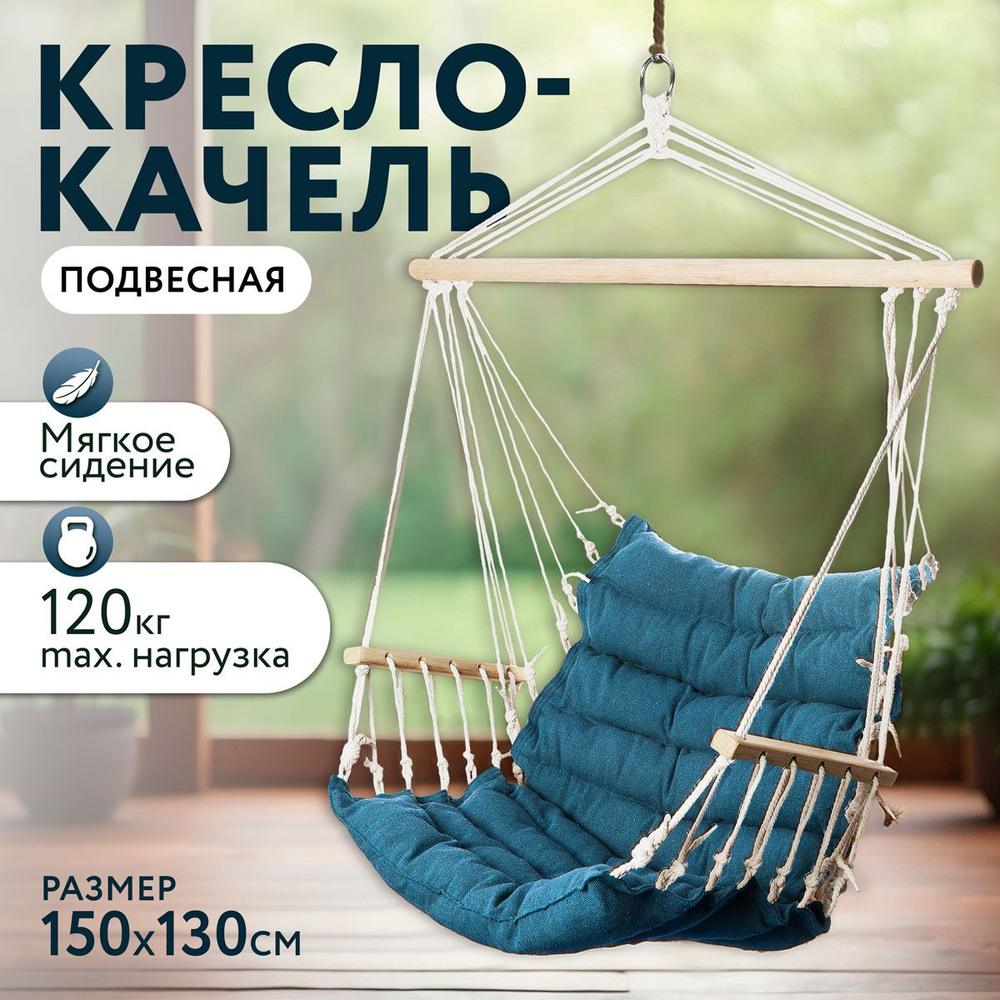 Подвесное кресло садовоех125 GIARDINO CLUB гамак-лента_Бежевый с коричневым  - купить по низким ценам в интернет-магазине OZON (855465612)