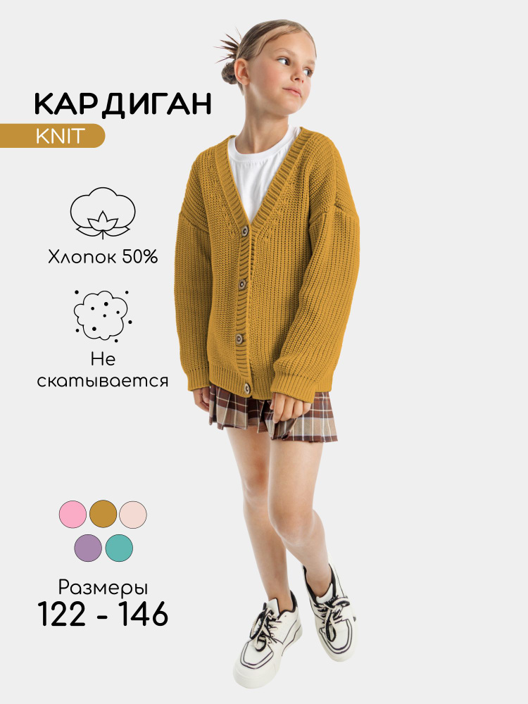 Кардиган Amarobaby Knit #1