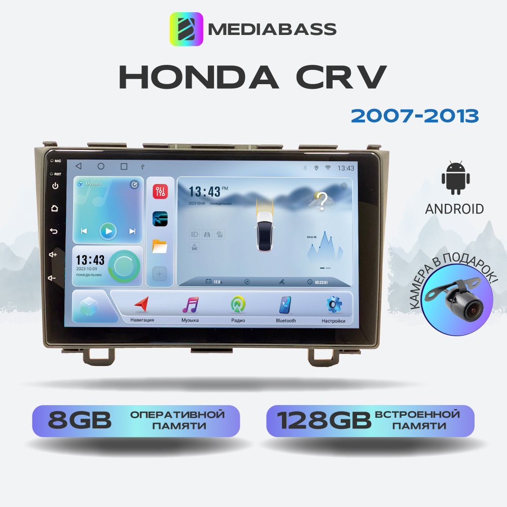 Магнитола MEDIABASS Honda CRV 2007-2013, Android 13, 8/128ГБ, DSP, 4G модем, голосовое управление, 4G #1