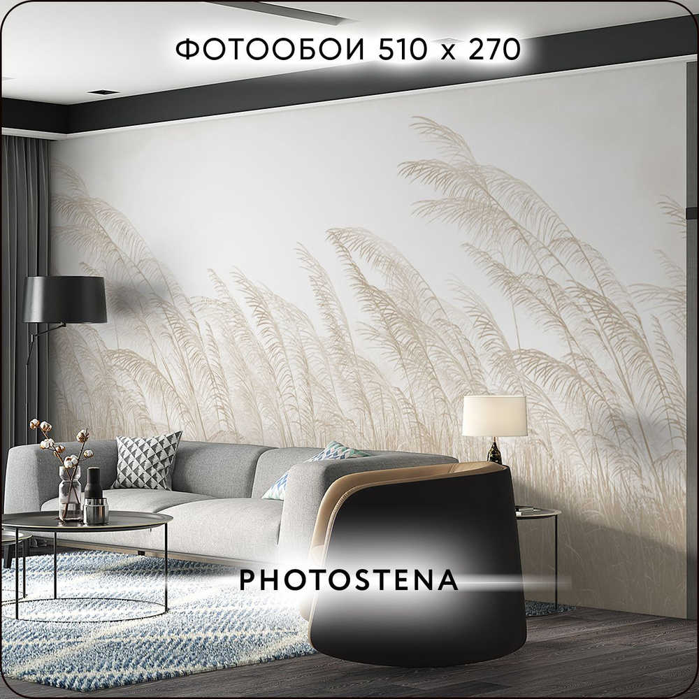 Фотообои на стену флизелиновые встык PHOTOSTENA Сухоцветы 5,1 x 2,7 м 13,77  м2, обои для кухни моющиеся виниловые фреска в детскую - купить по выгодной  цене в интернет-магазине OZON (948299714)