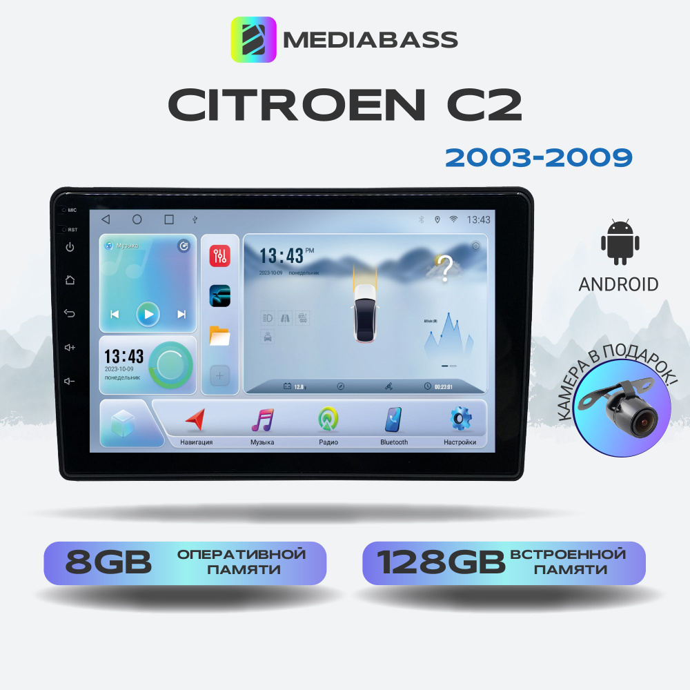 Штатная магнитола Citroen С2 (2003-2009) , Android 12, 8/128ГБ, 8-ядерный процессор, DSP, 4G модем, голосовое #1