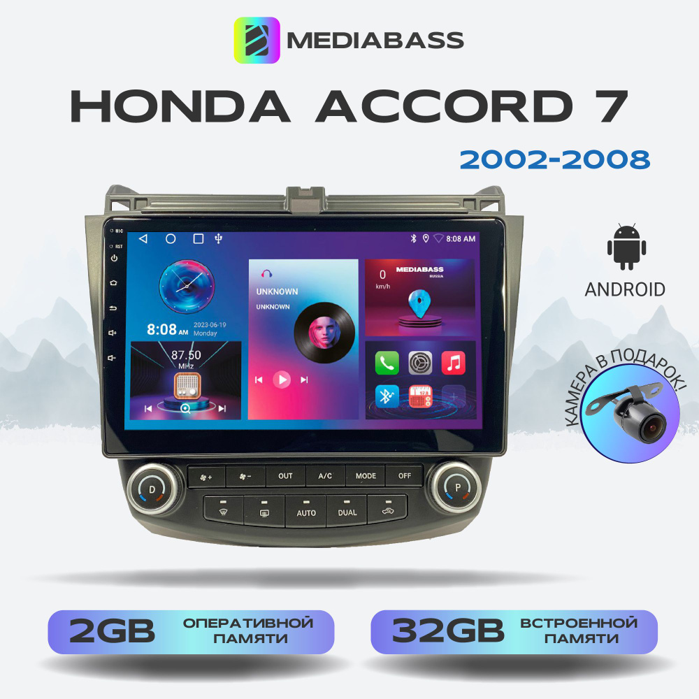 Магнитола MEDIABASS Honda Accord 7 2002-2008, Android 13, 2/32ГБ, QLED экран с разрешением 1280*720,Хонда #1