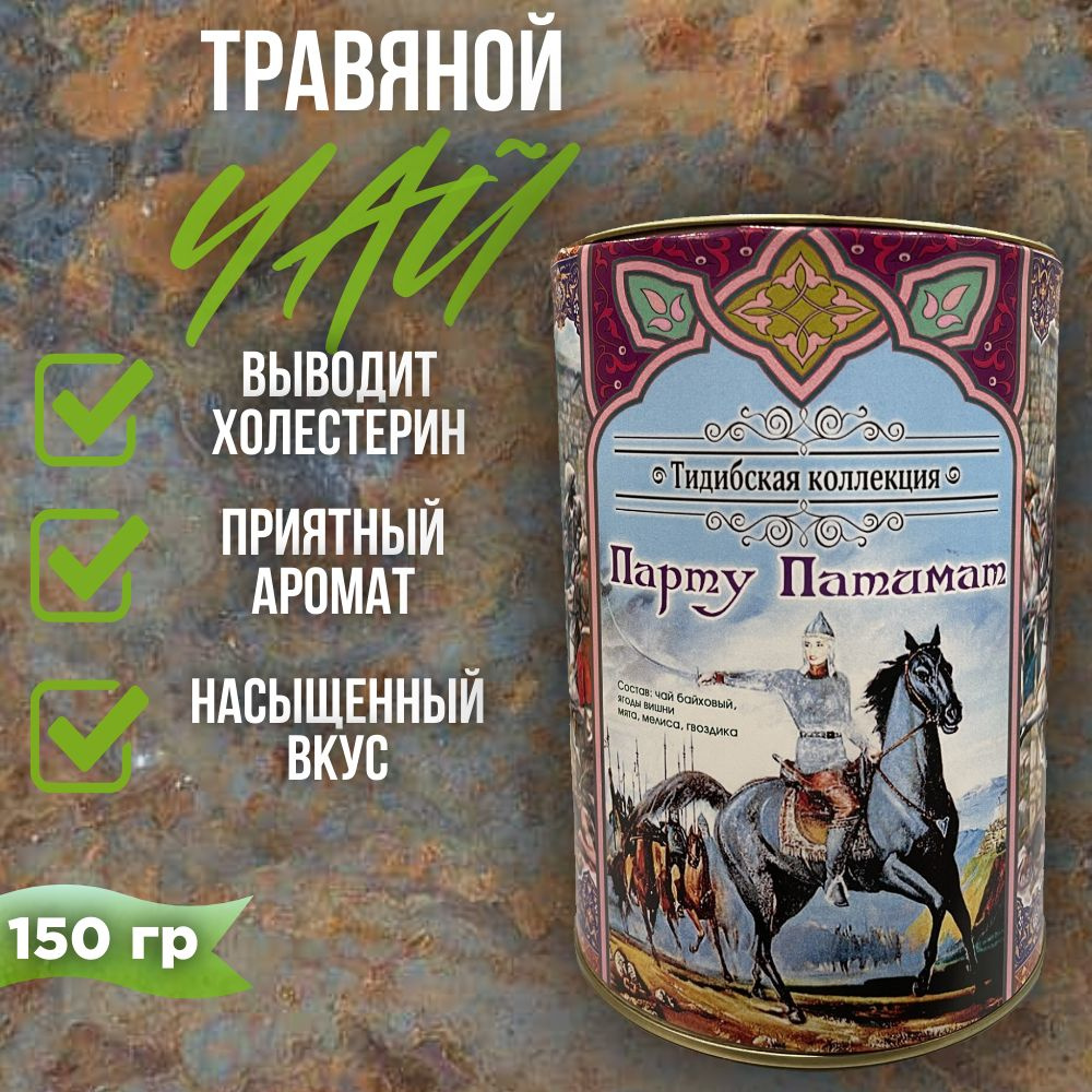 Настоящий Травяной Чай 