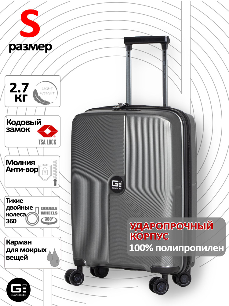 Чемодан на колесах GSPACE для ручной клади, полипропилен, размер S, 55 ...