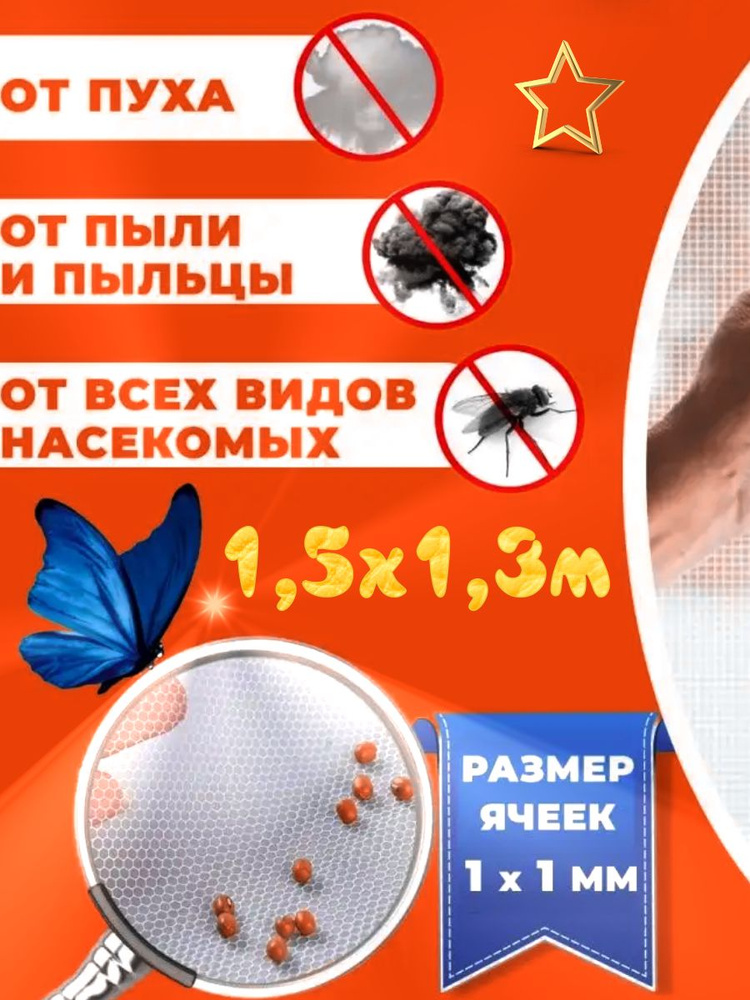 Москитная сетка на окна самоклеющаяся на липучке для пластиковых и ...