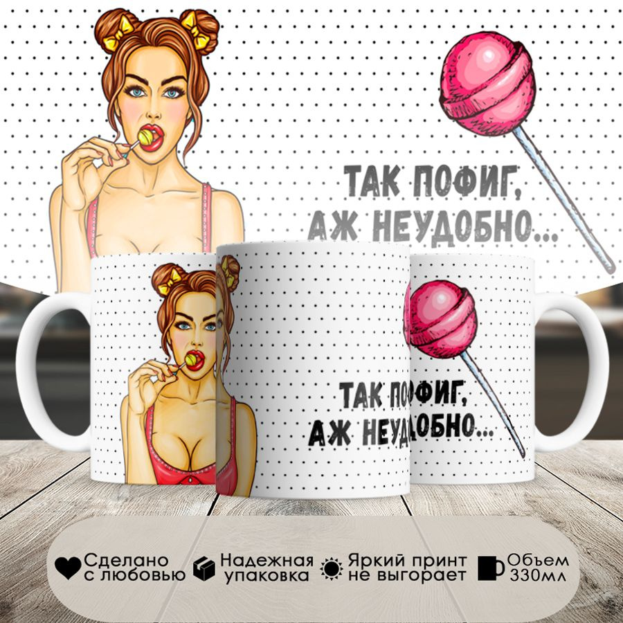 кружка, так пофиг, аж неудобно, в белой подарочной коробке #1