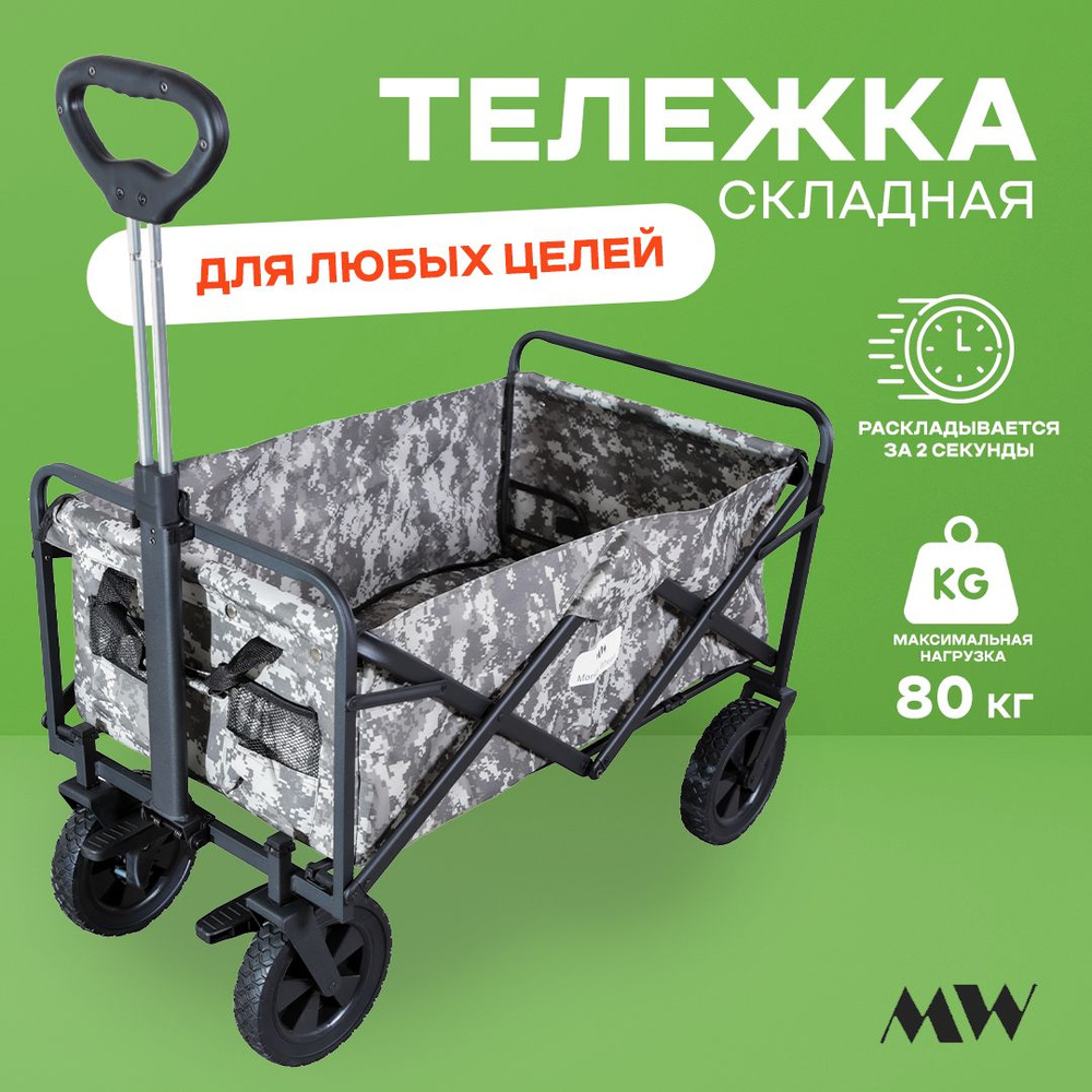 Тележка складная Monkey Wheels MW-80C хаки (четырёхколёсная, для кемпинга,  отдыха на природе)