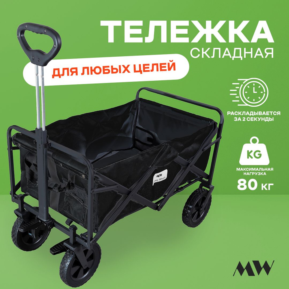 Прочие туристические аксессуары Monkey Wheels MW-80. - купить по низким  ценам в интернет-магазине OZON (202038667)