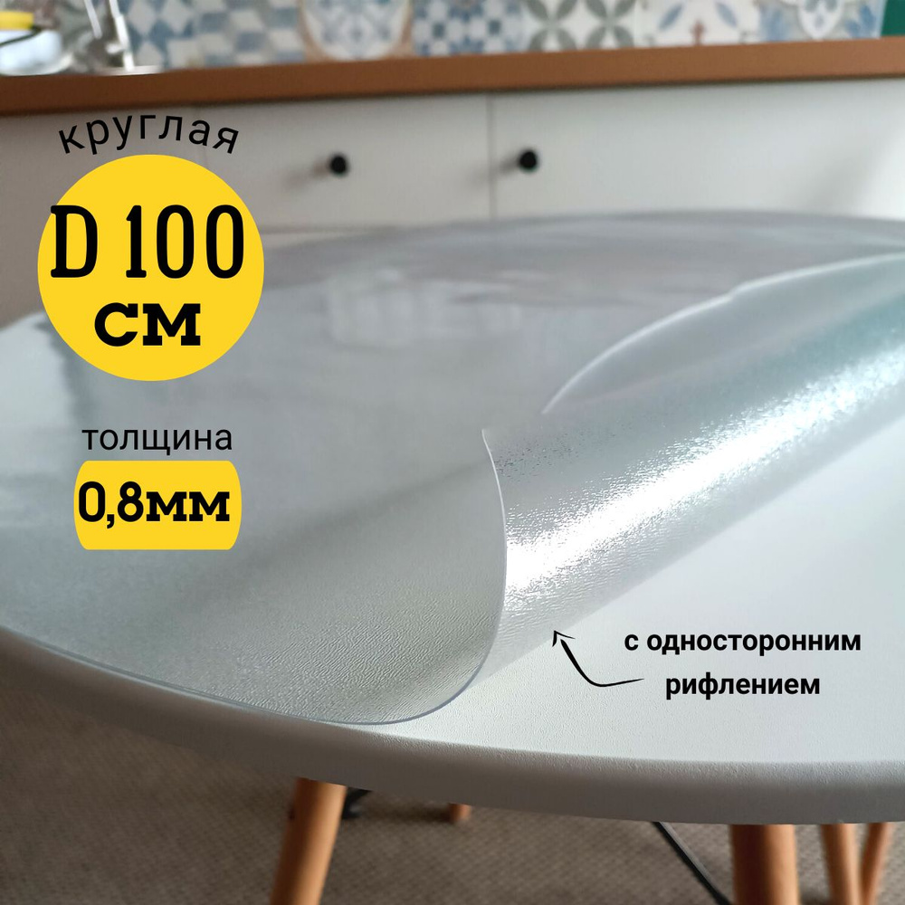 EVKKA Гибкое стекло 100x100 см, толщина 0.8 мм #1