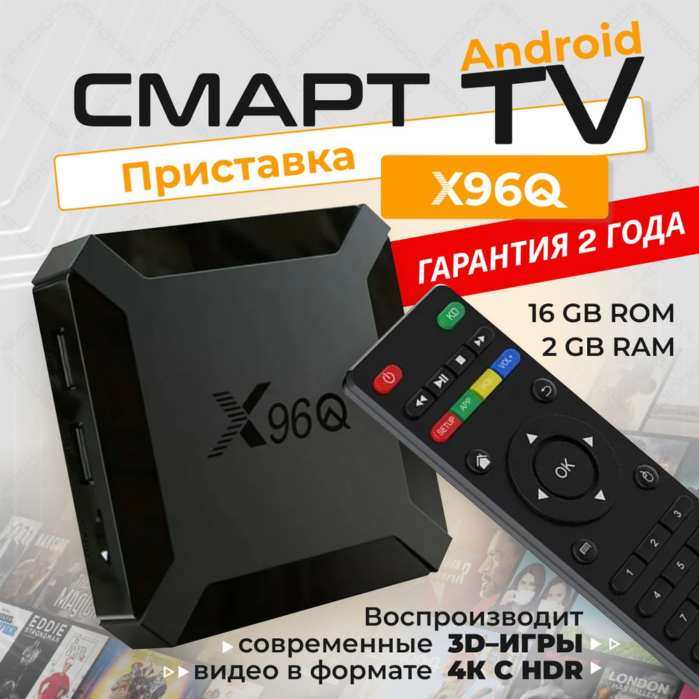 Медиаплеер приставка смарт тв для телевизора; приставка смарт тв для ...