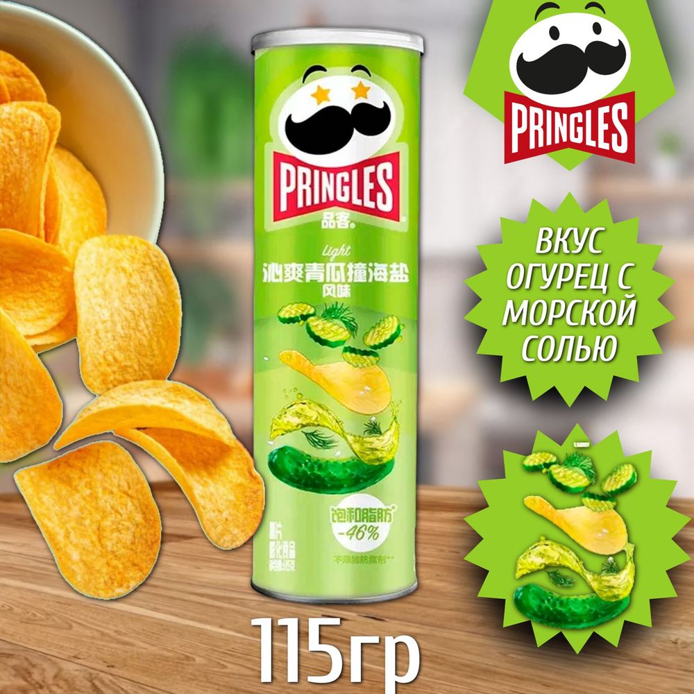 Картофельные чипсы Pringles Cucumber Sea Salt / Принглс Огурец с морской солью 115гр (Китай)  #1