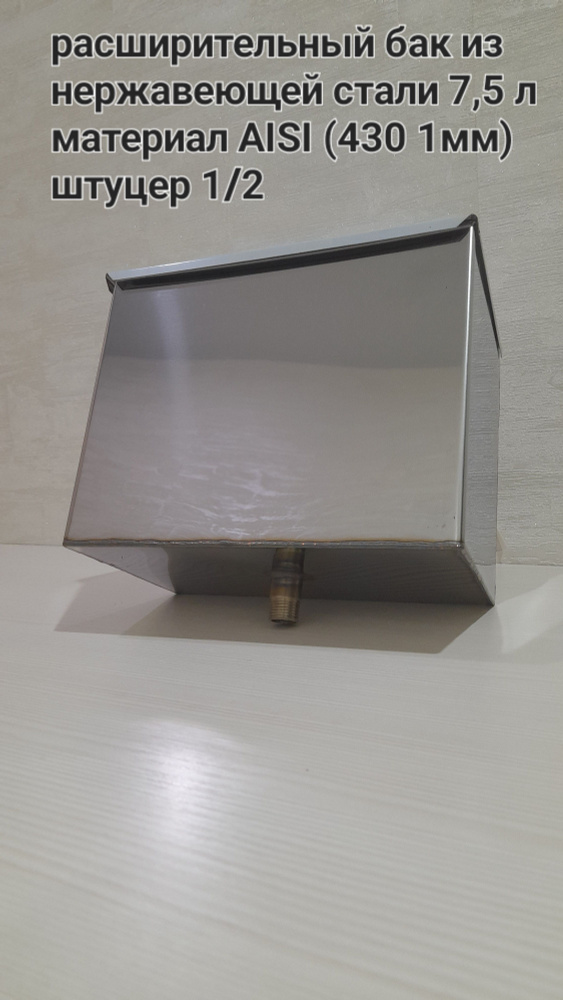 расширительный бак для системы отопления открытого типа из нержавейки 7 ...