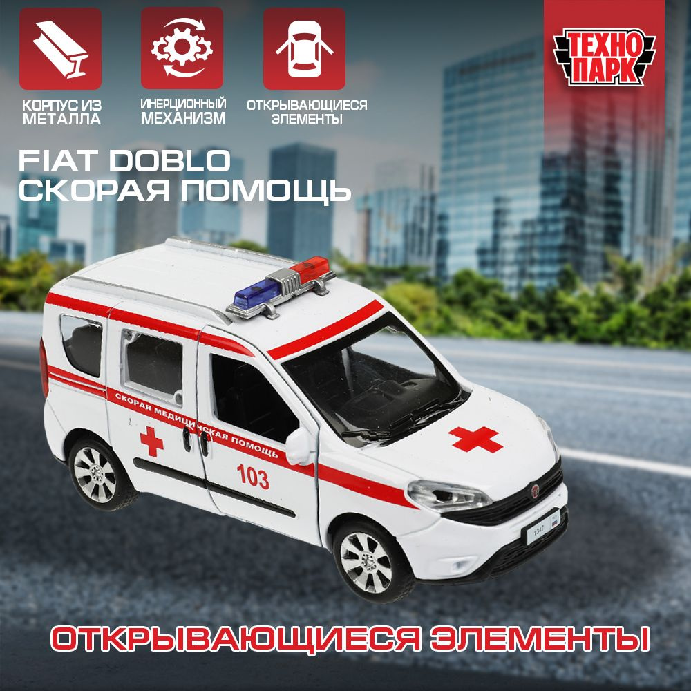 Машинка игрушка детская для мальчика Fiat Doblo Скорая Технопарк металлическая модель коллекционная инерционная #1