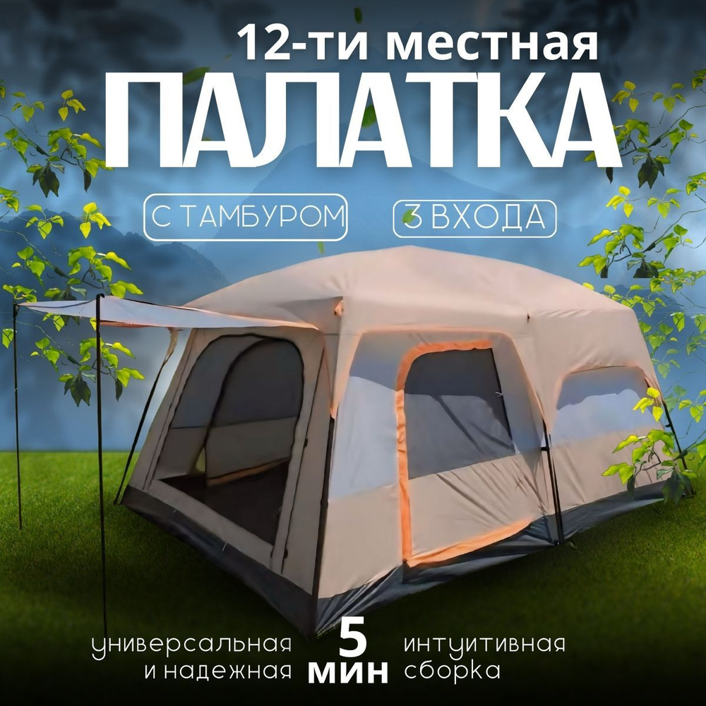 Палатка 12-местная Nature camping -кухня-дом 096 - купить по выгодной цене  в интернет-магазине OZON (1474724656)