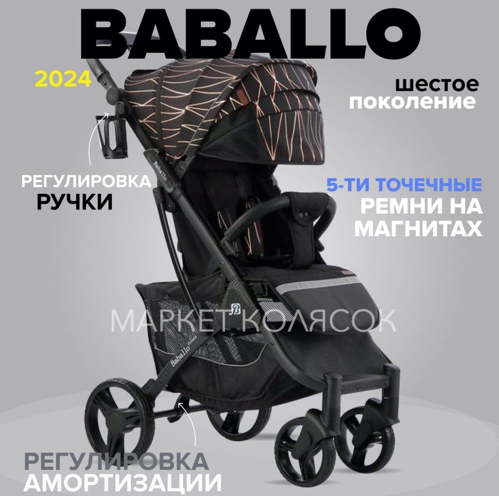 Прогулочная коляска Babalo Future Baballo 2024 Бабало золотые полосы на черной раме  #1