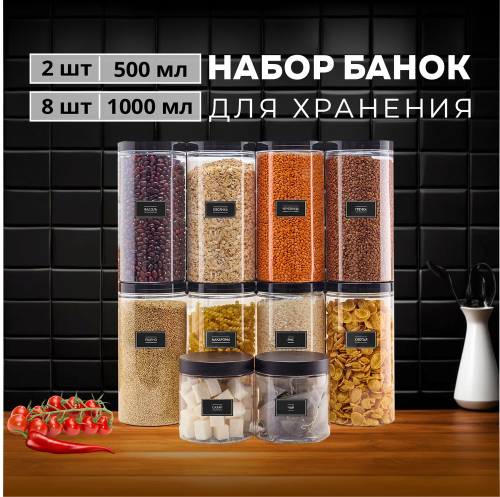 Банки для сыпучих продуктов - купить в Vazaro