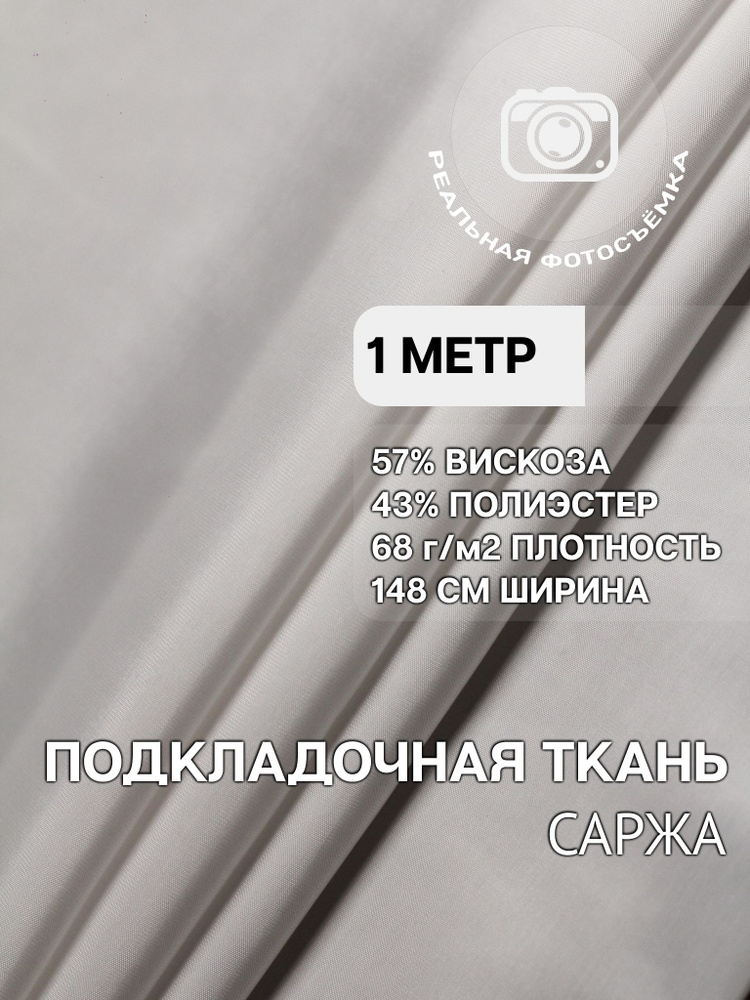 Подкладочная ткань для одежды темно-синяя. S005/white Отрез 1 метр ...