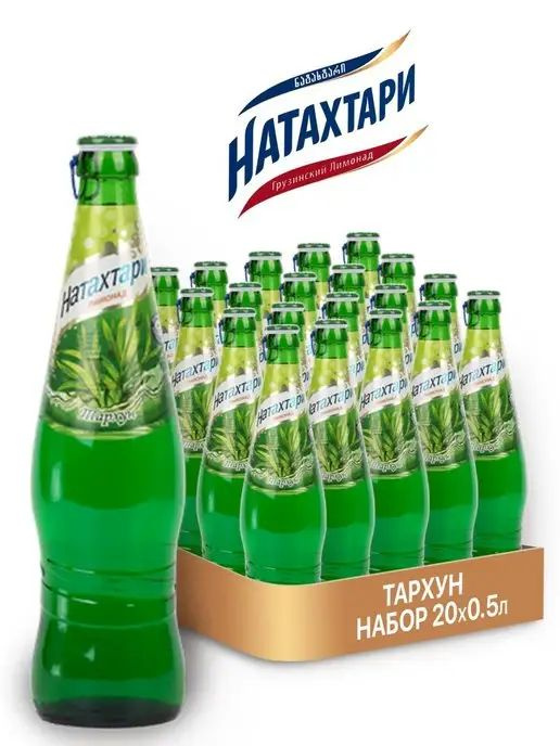Натахтари лимонад Тархун 0,5 л х 20 шт., стекло - купить с доставкой по ...
