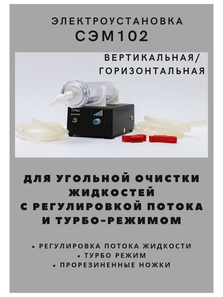 Установка фильтрации для очистки СЭМ102 угольная колонна - купить с ...