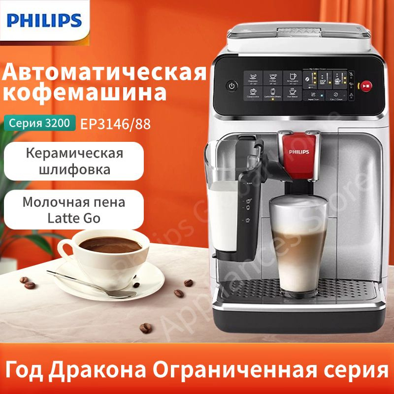 Philips Series 3200 Ep3246 70 Купить