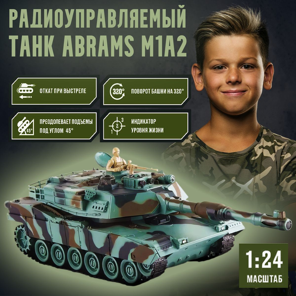 Радиоуправляемая модель танка Abrams M1A2 (США) в масштабе 1:24 свет / звук / визуальные эффекты  #1