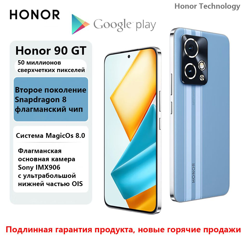 Смартфон Honor 90 GT - купить по выгодной цене в интернет-магазине OZON  (1476792776)