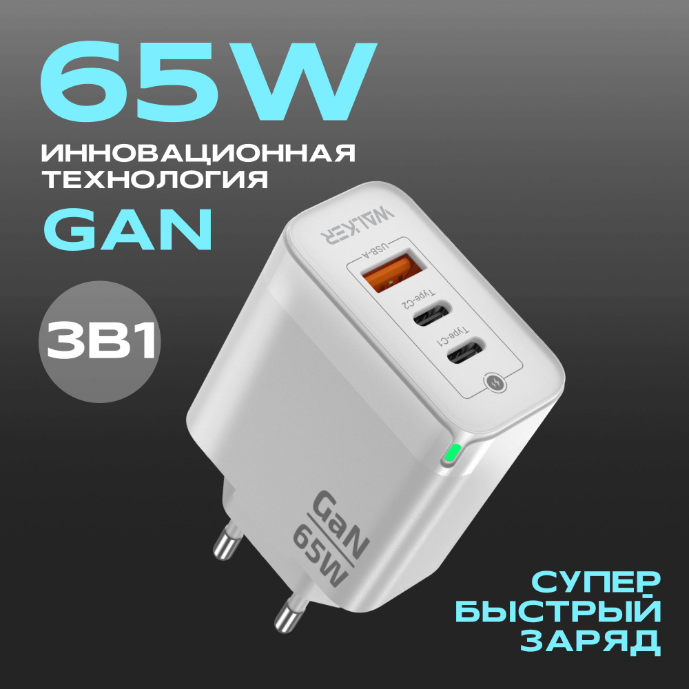 Быстрое зарядное устройство для телефона, ноутбука GaN 65W 3.25A / Зaрядка  / Блок питания с USB и Type C / Быстрая зарядка Quick Charge + Power ...