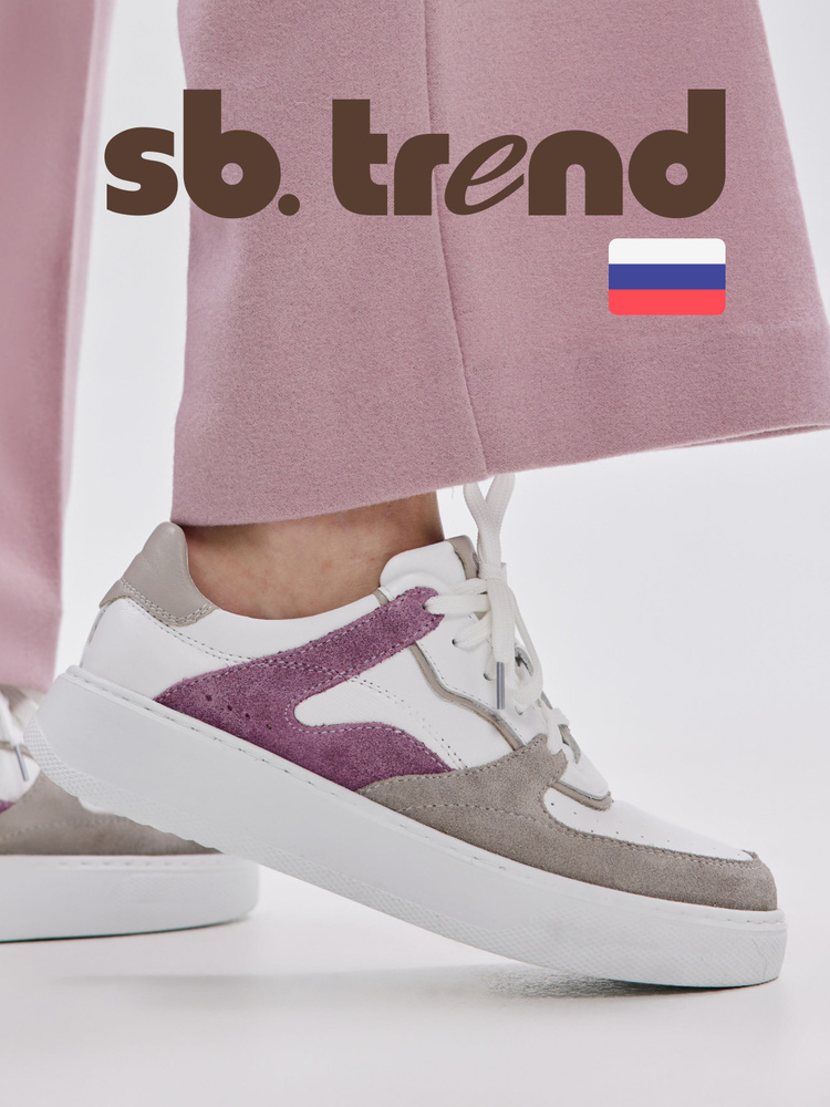 Кеды SB TREND #1